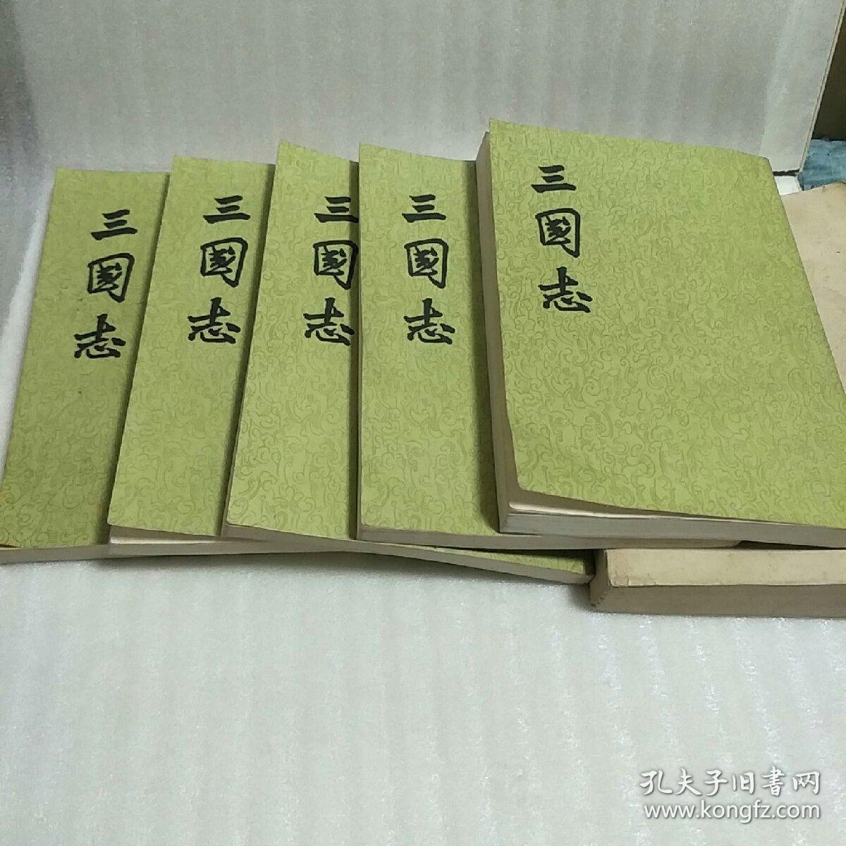《三国志 》 全五册 中华书局