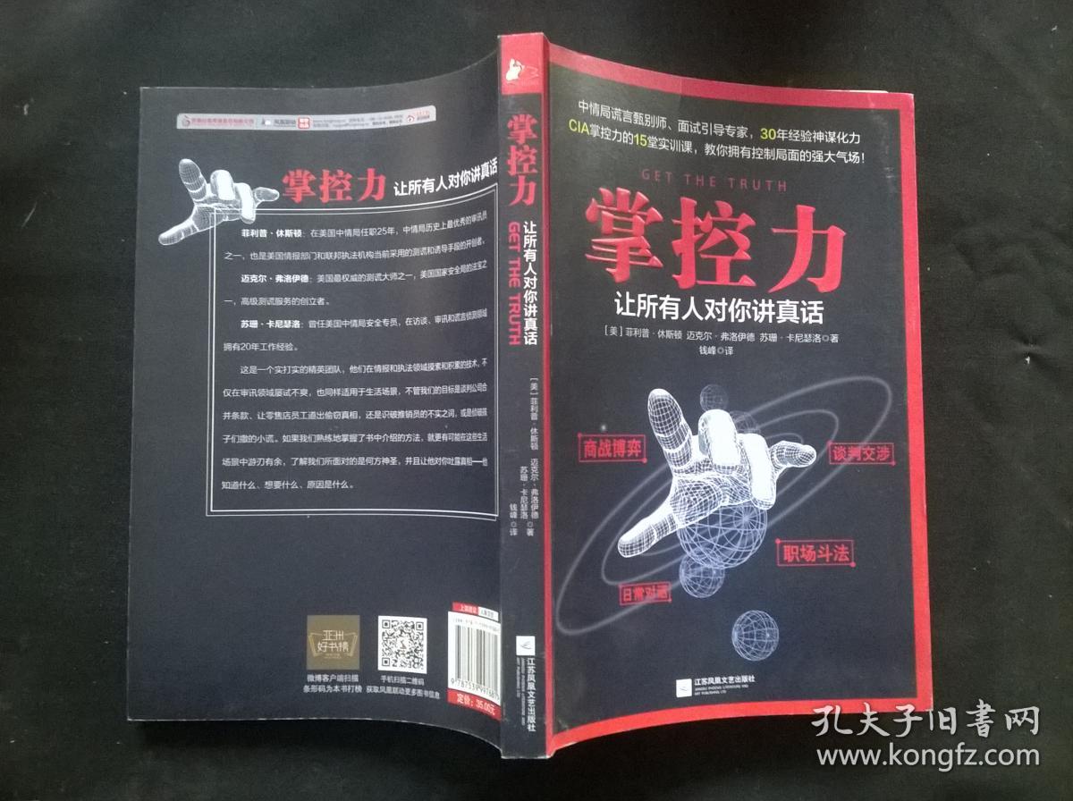 掌控力——让所有人对你讲真话