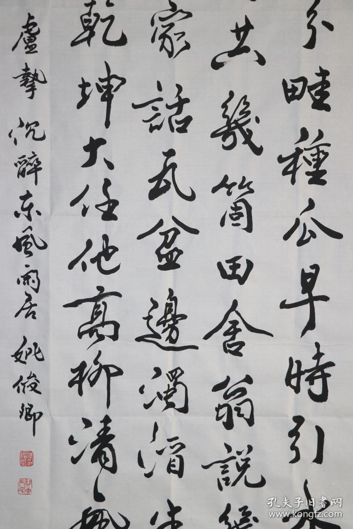 姚俊卿 当代著名的书法家 书法