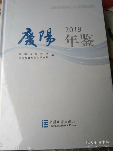 庆阳人口年鉴_庆阳香包