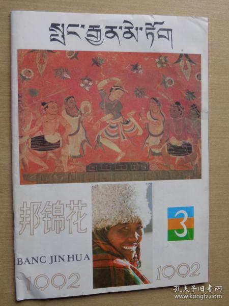 帮锦美朵曲谱