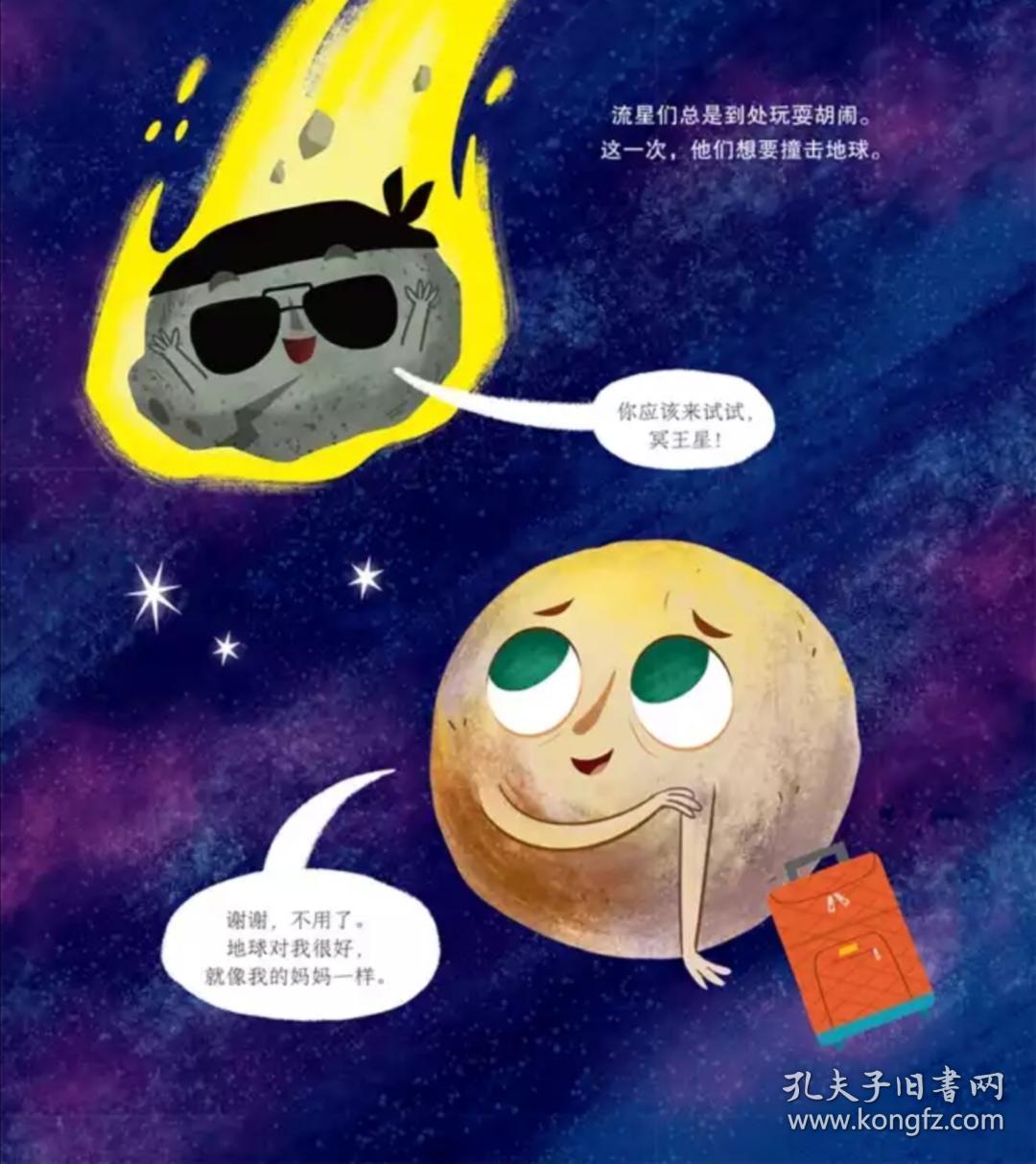 揭秘太空:冥王星寻亲记