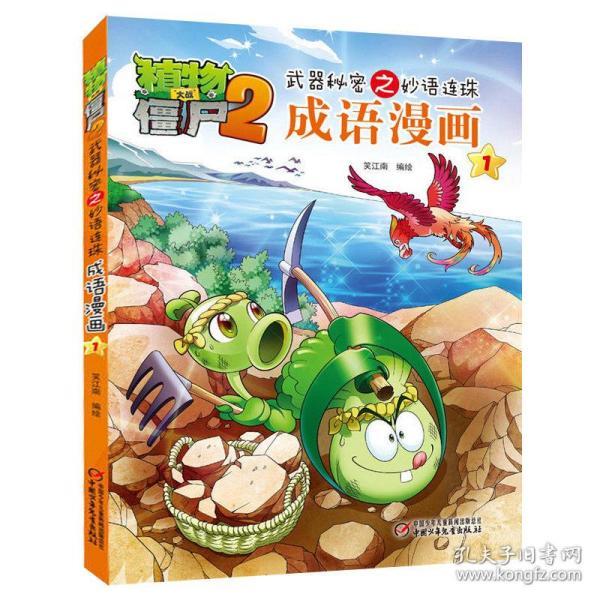 什么什么江南成语_成语故事图片(2)
