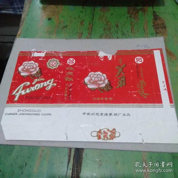 烟标 金芙蓉 过滤嘴香烟