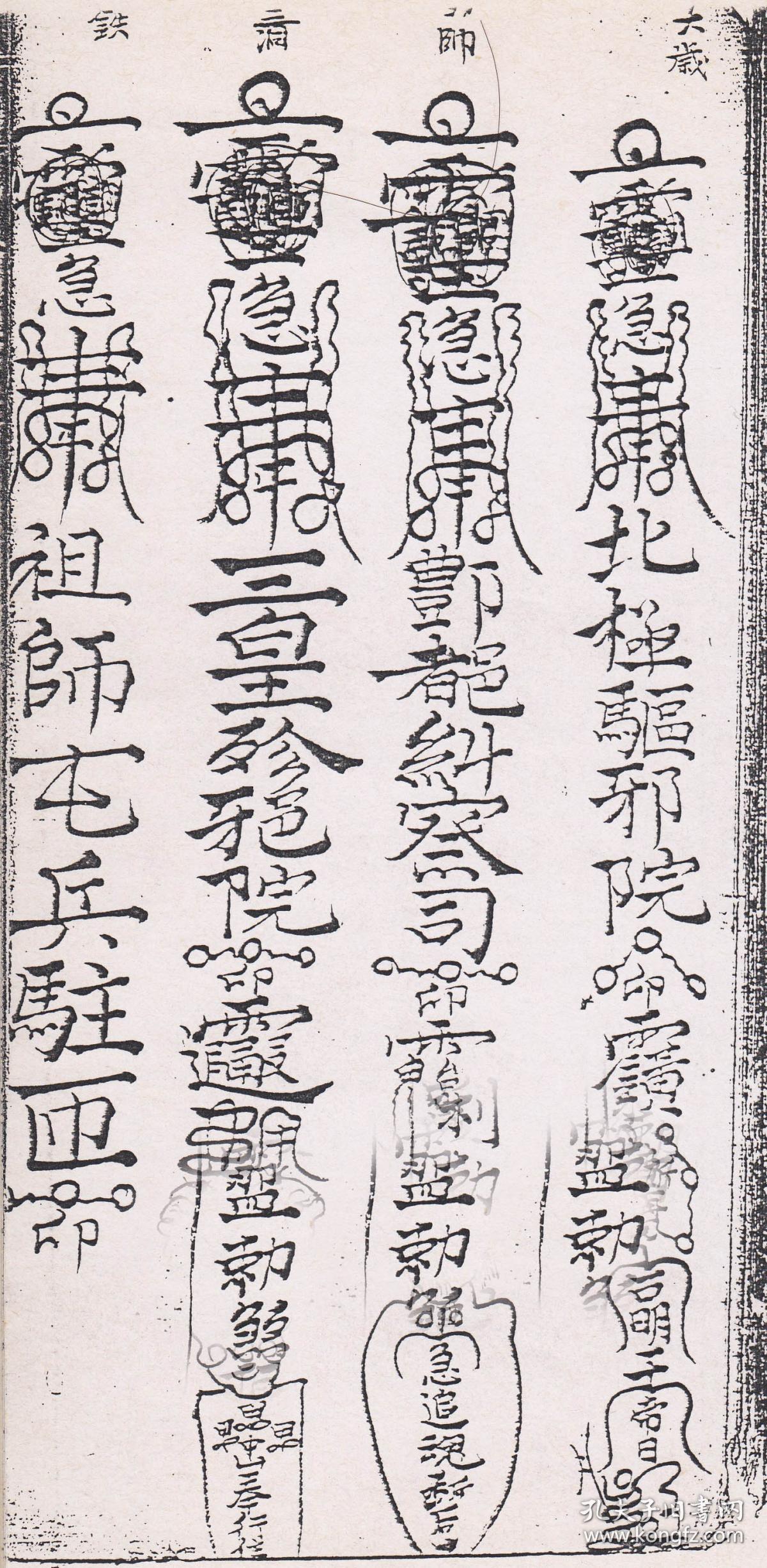 萨真人诰,赵真人诰,邬帅咒,地司咒诰,洞王咒诰,铁面咒诰,王雷咒,五郎