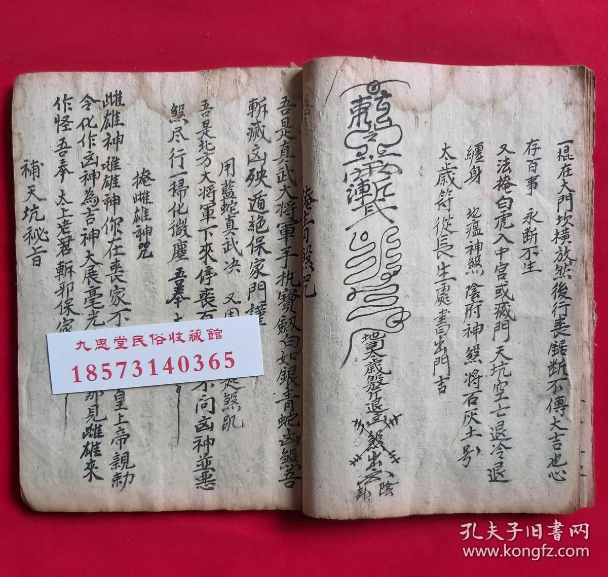 道教符咒解邪法开财门等【玄门秘旨】玄门杂览内秘,告变宅符,沉坛变宅