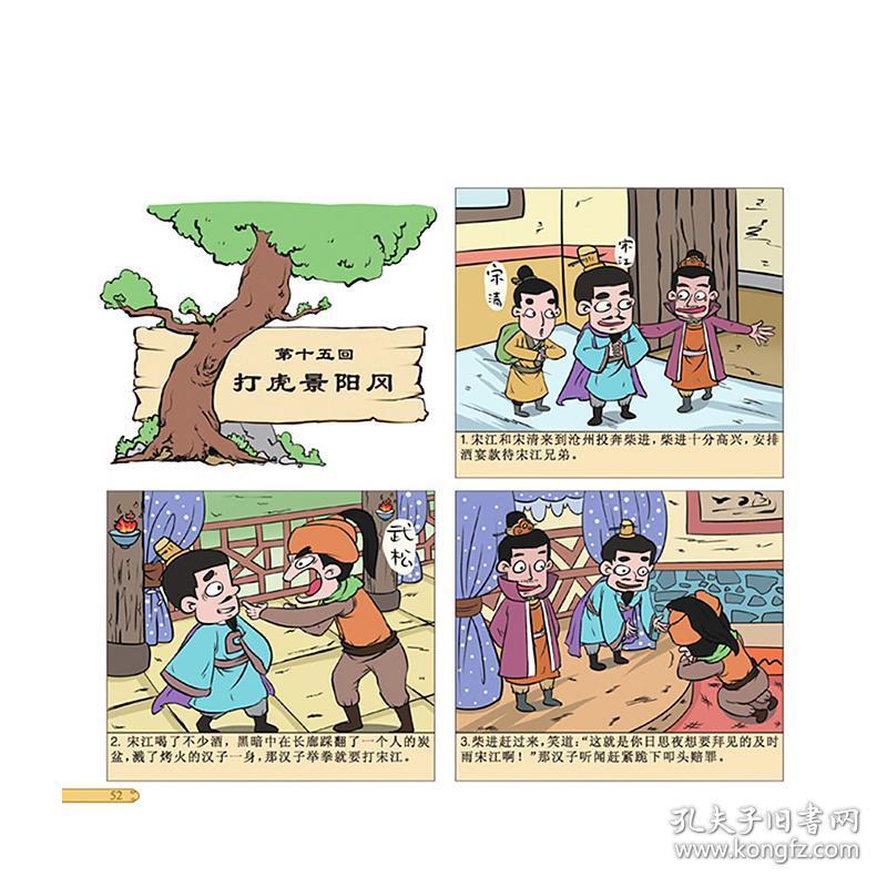 连环画红楼梦三国演义水浒传 一二三年级小学生课外阅读书籍睡前故事