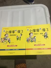 "小溜溜"溜了:再见了,怪城