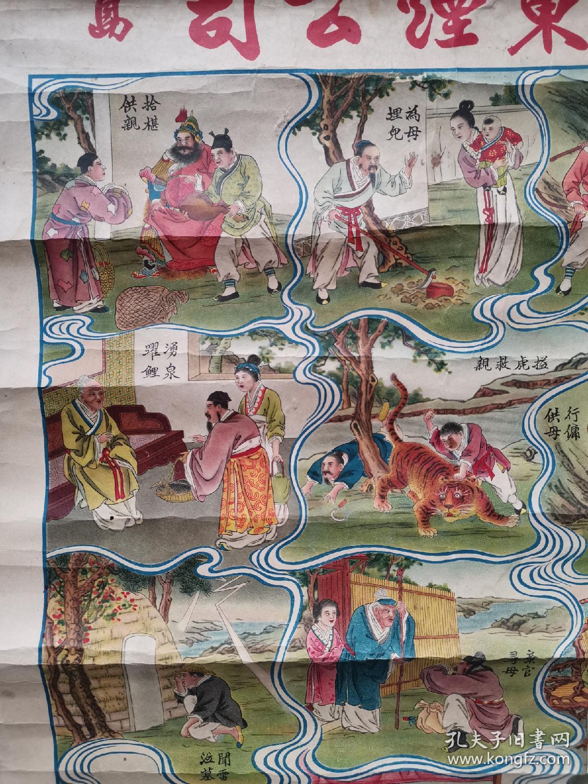 民国二十四孝全图烟广告画