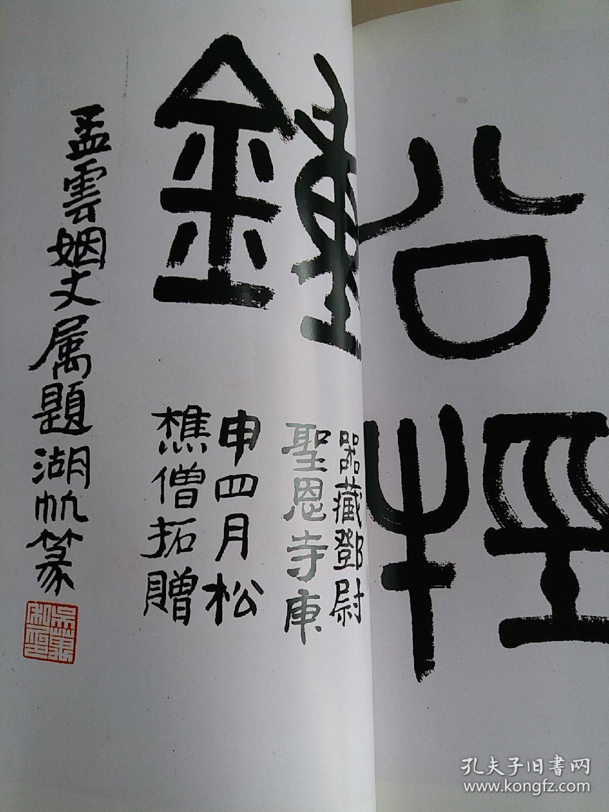 《书法》杂志,邓石如四体书册之篆书册(24面全,附释文),邓石如书法