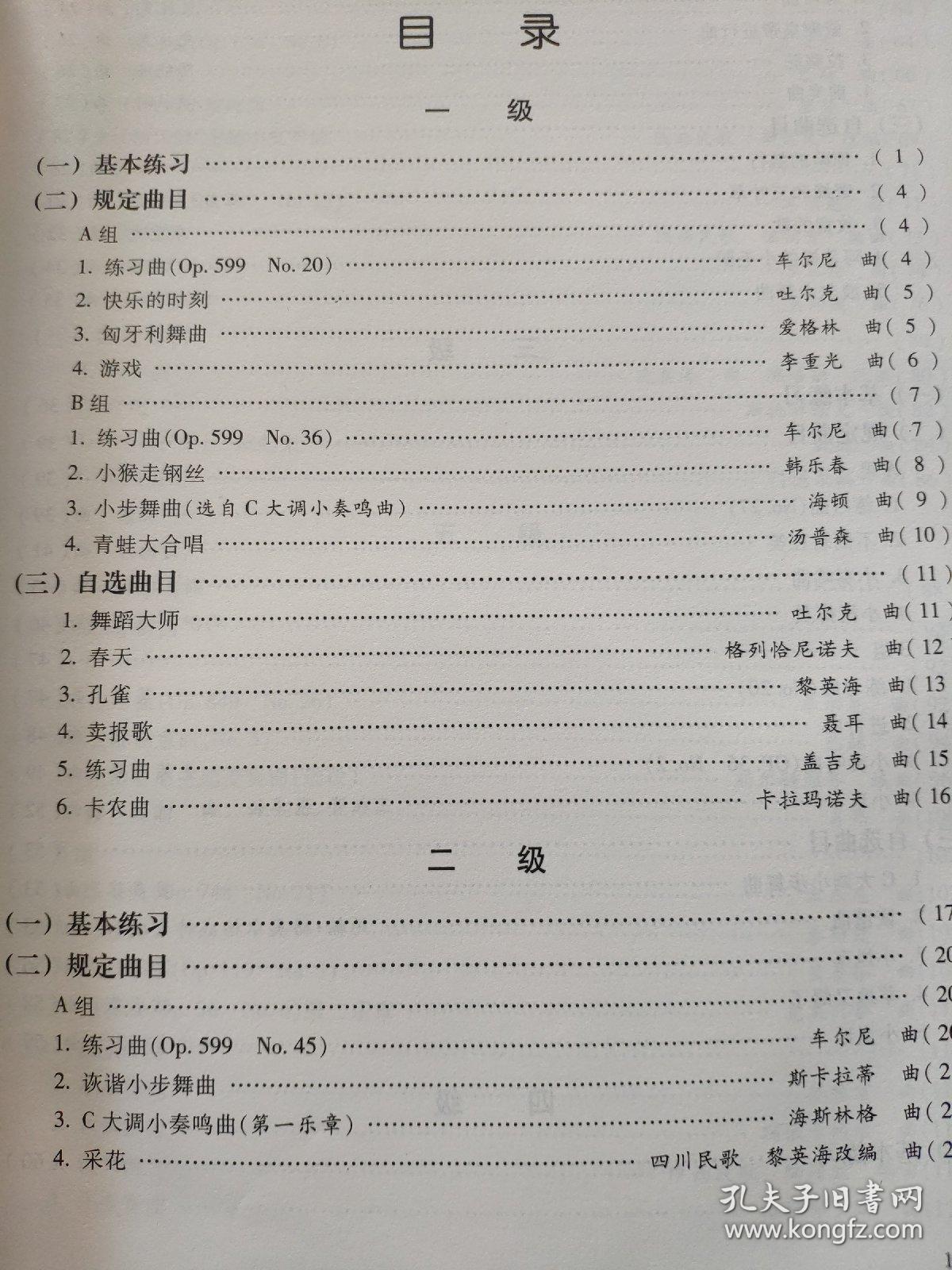 中国音乐学院社会艺术水平考级全国通用教材:钢琴(1级-6级)有光盘