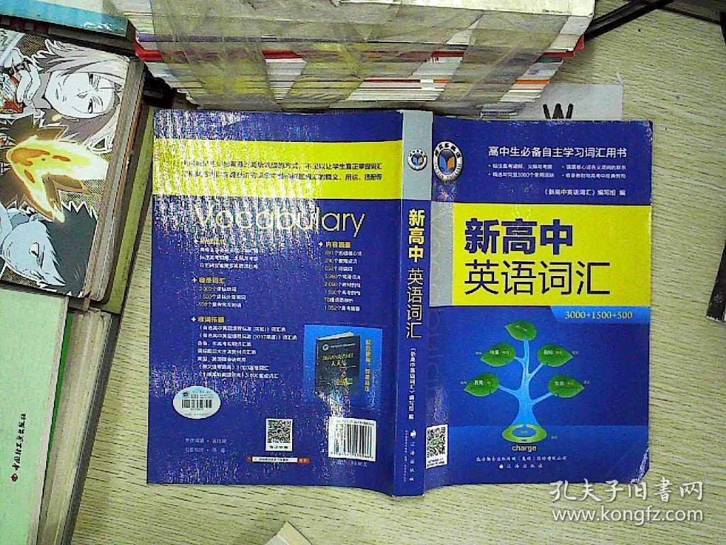 2018新版 维克多英语新高中英语词汇3000 1500 500