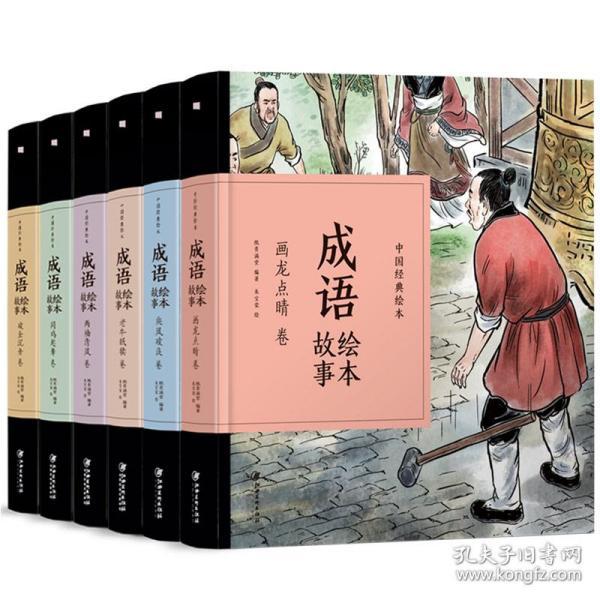 大什么什么书成语_成语故事简笔画(3)