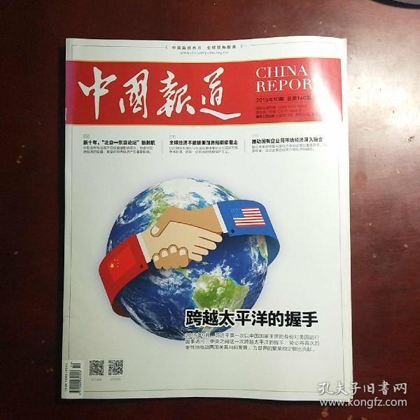 中国报道 2015年 第10期
