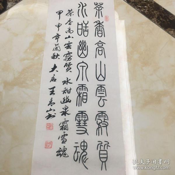 王青山 书法