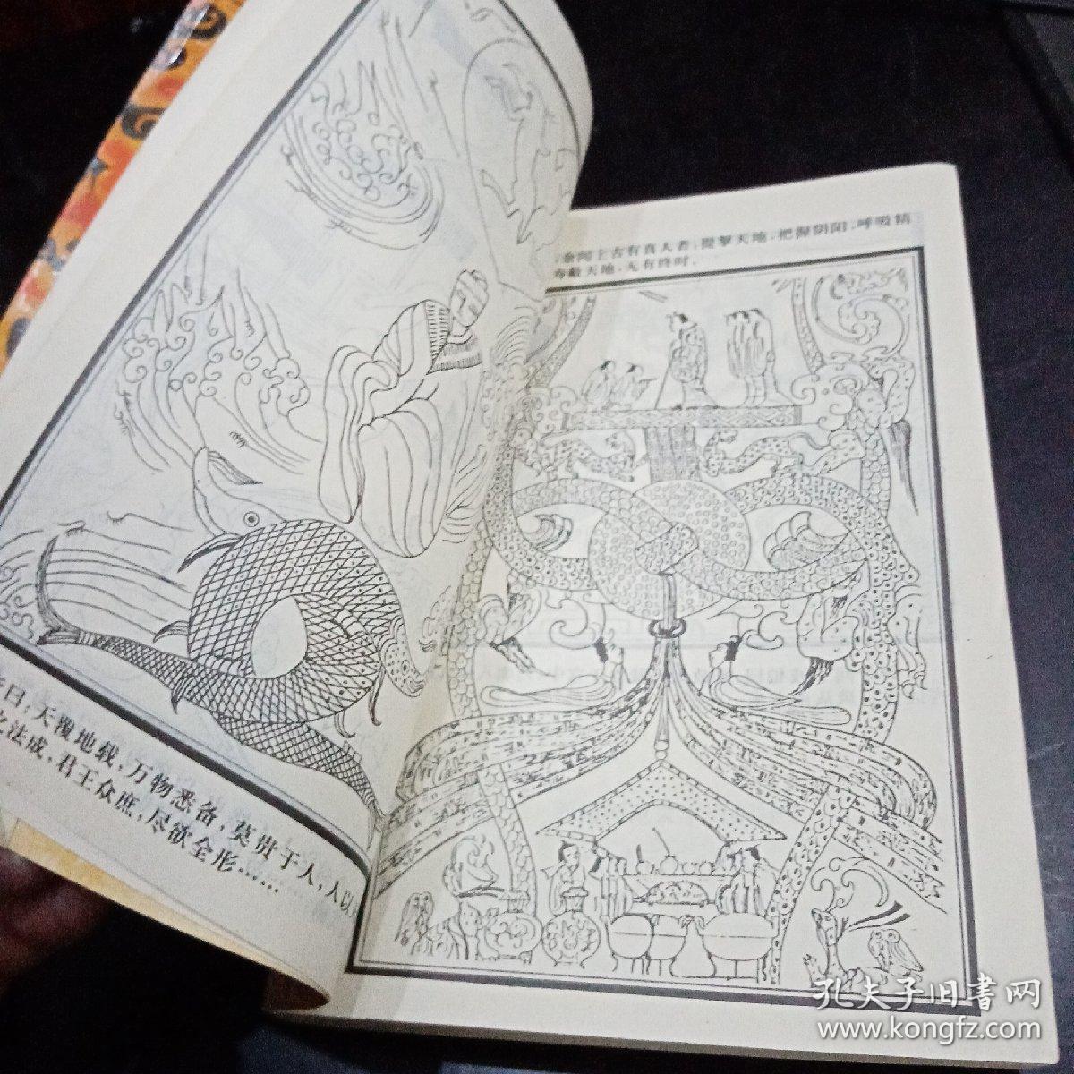 《山海经》《皇帝内经》《周易·全本上经下经》上古三大奇书(附白话
