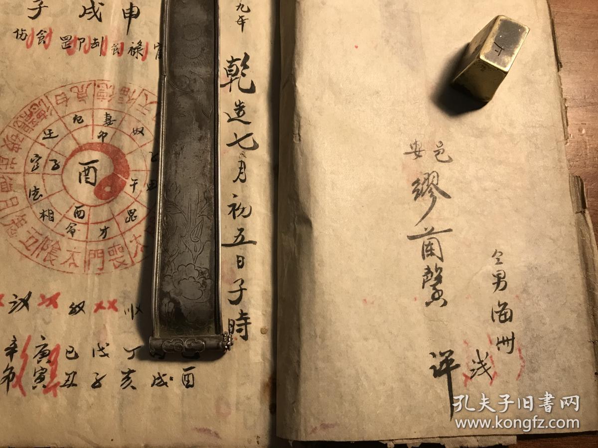 一册全(一家人的,字迹精美) 福禄寿喜财喜双添五星通书五星推书 批命