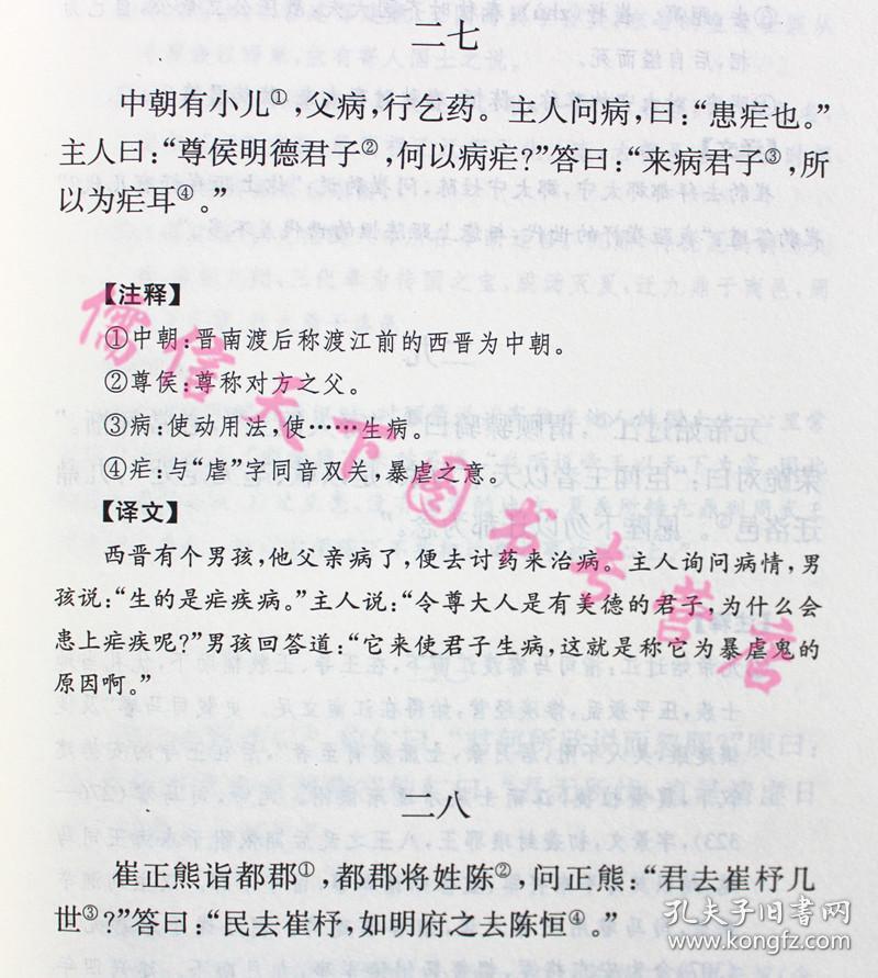 世说新语中华书局正版原文注释译文精装全2册中华经典