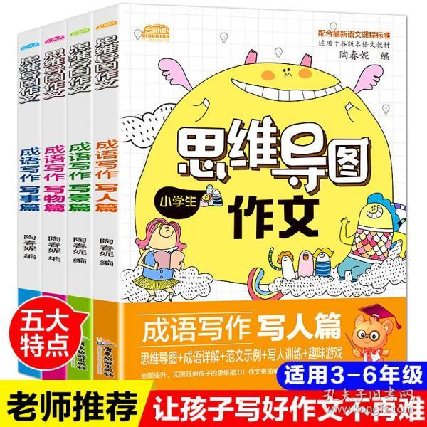 成语书什么五车_成语故事简笔画(3)