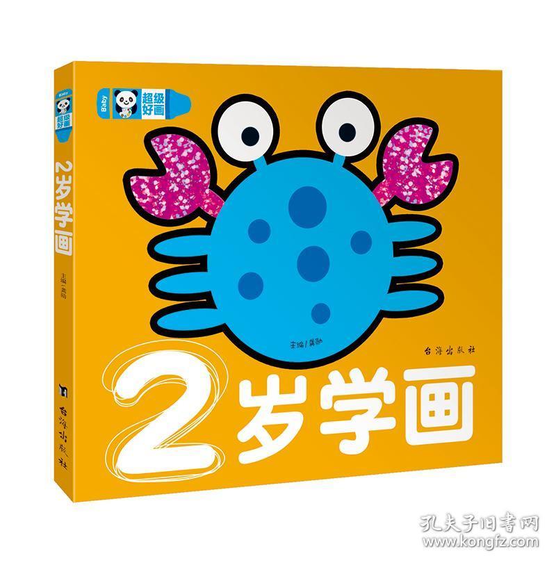 幼儿童涂色本画画书 宝宝启蒙涂鸦填色本图画册绘画书2-3-4-5-6岁宝宝