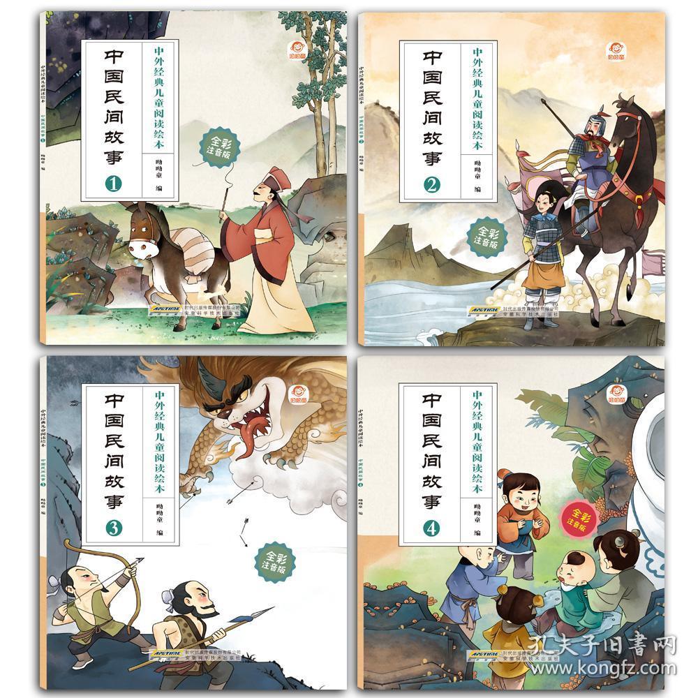 共8本 中国神话故事1-4册 中国民间故事1-4册 彩图注音图画版中外经典