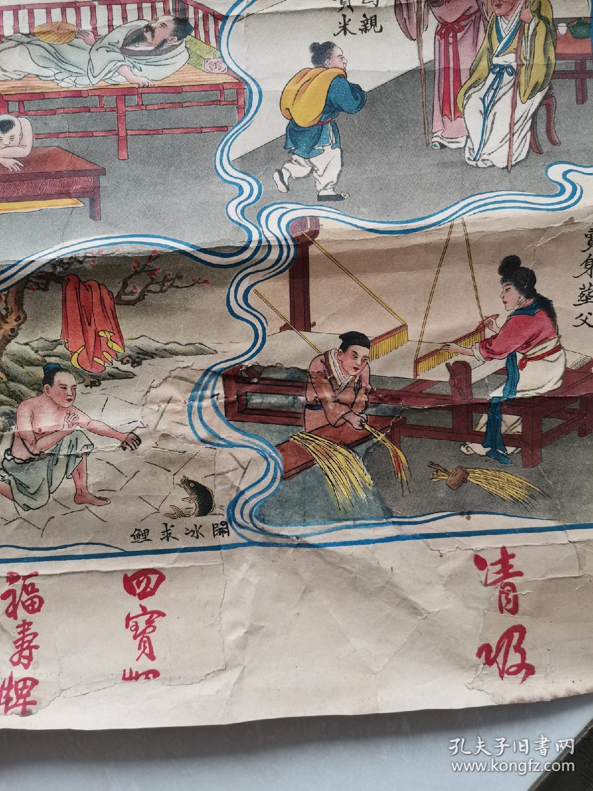 民国二十四孝全图烟广告画