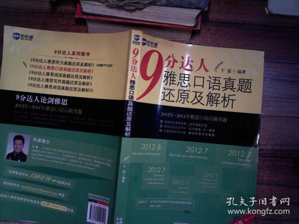 9分达人口语pdf_汤达人图片