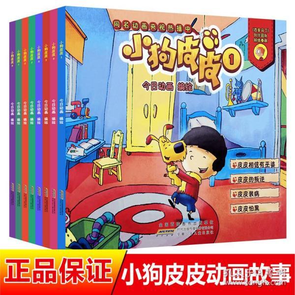 小狗皮皮6