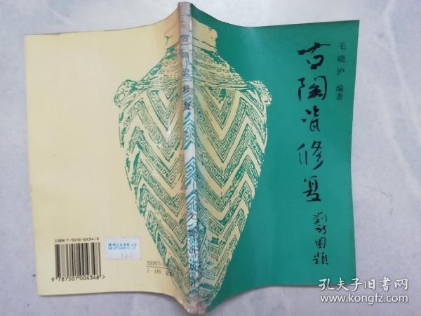 [古陶瓷修复 毛晓沪