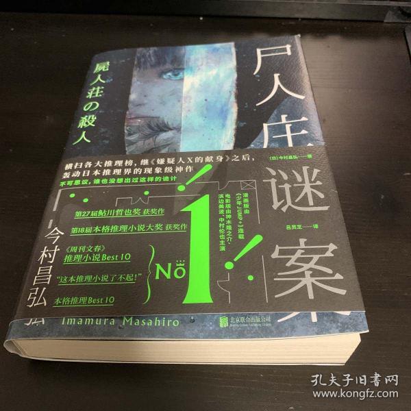 尸人庄谜案