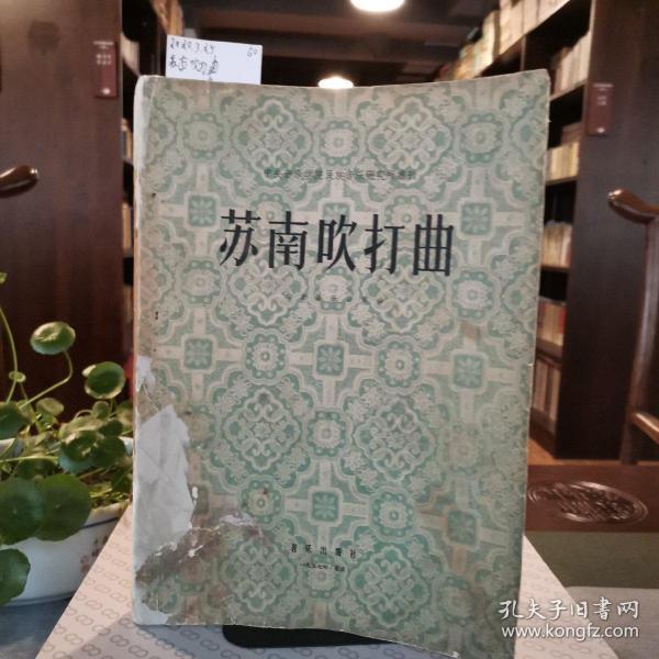 吹打曲谱_闵玧其大吹打(4)