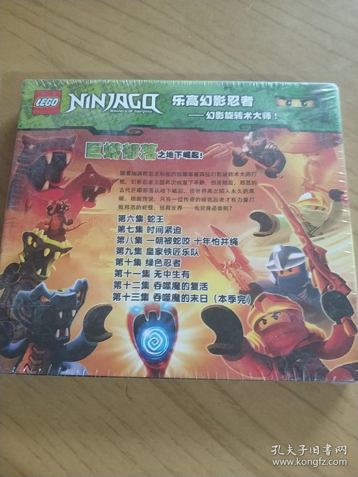 乐高 幻影忍者---幻影旋转术大师【中英文双语dvd】第