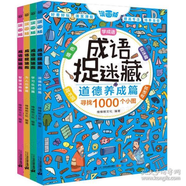 什么什么涂鸦的成语_成语故事简笔画(2)
