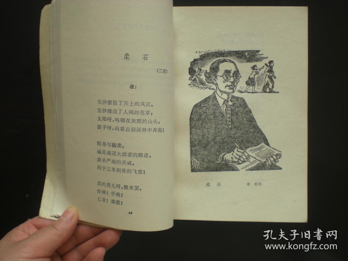 革命烈士诗抄 萧三 主编 中国青年出版社 九品