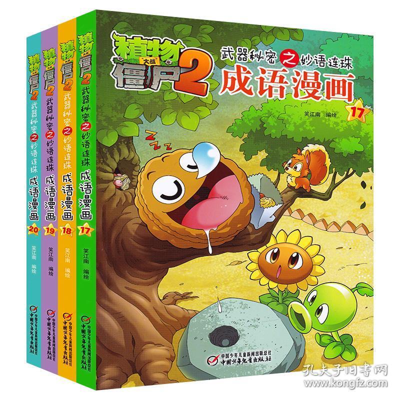 什么什么什么僵成语大全_僵小鱼图片大全可爱(2)