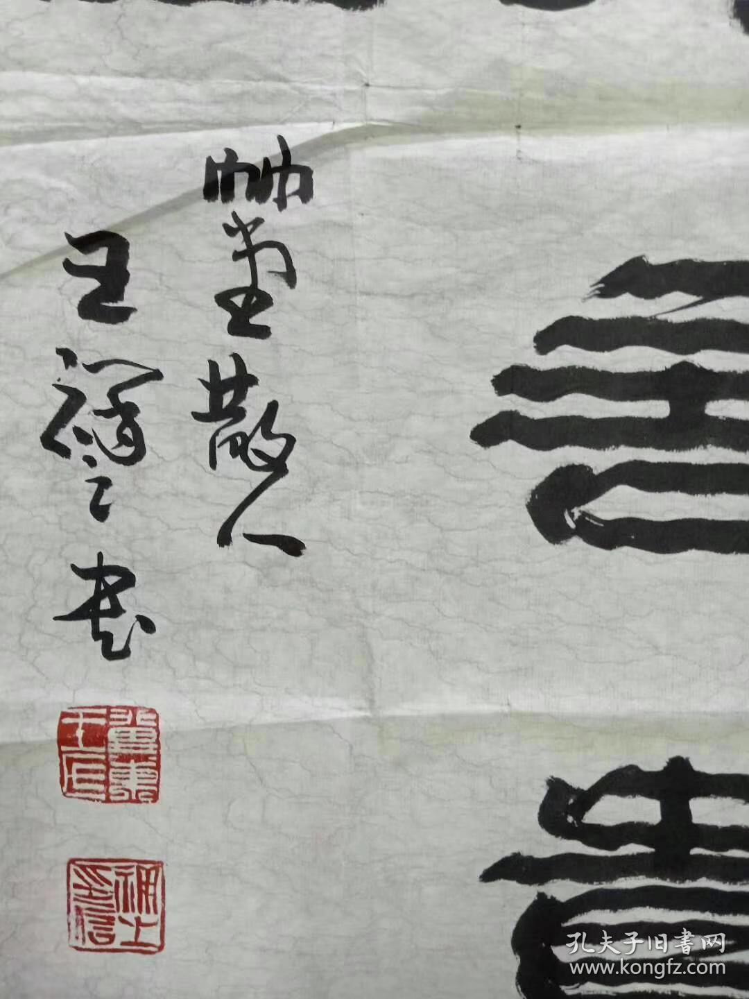 名家王祥之书法,尺寸:66ⅹ66厘米,原色实木卡纸框裱(软片图片).
