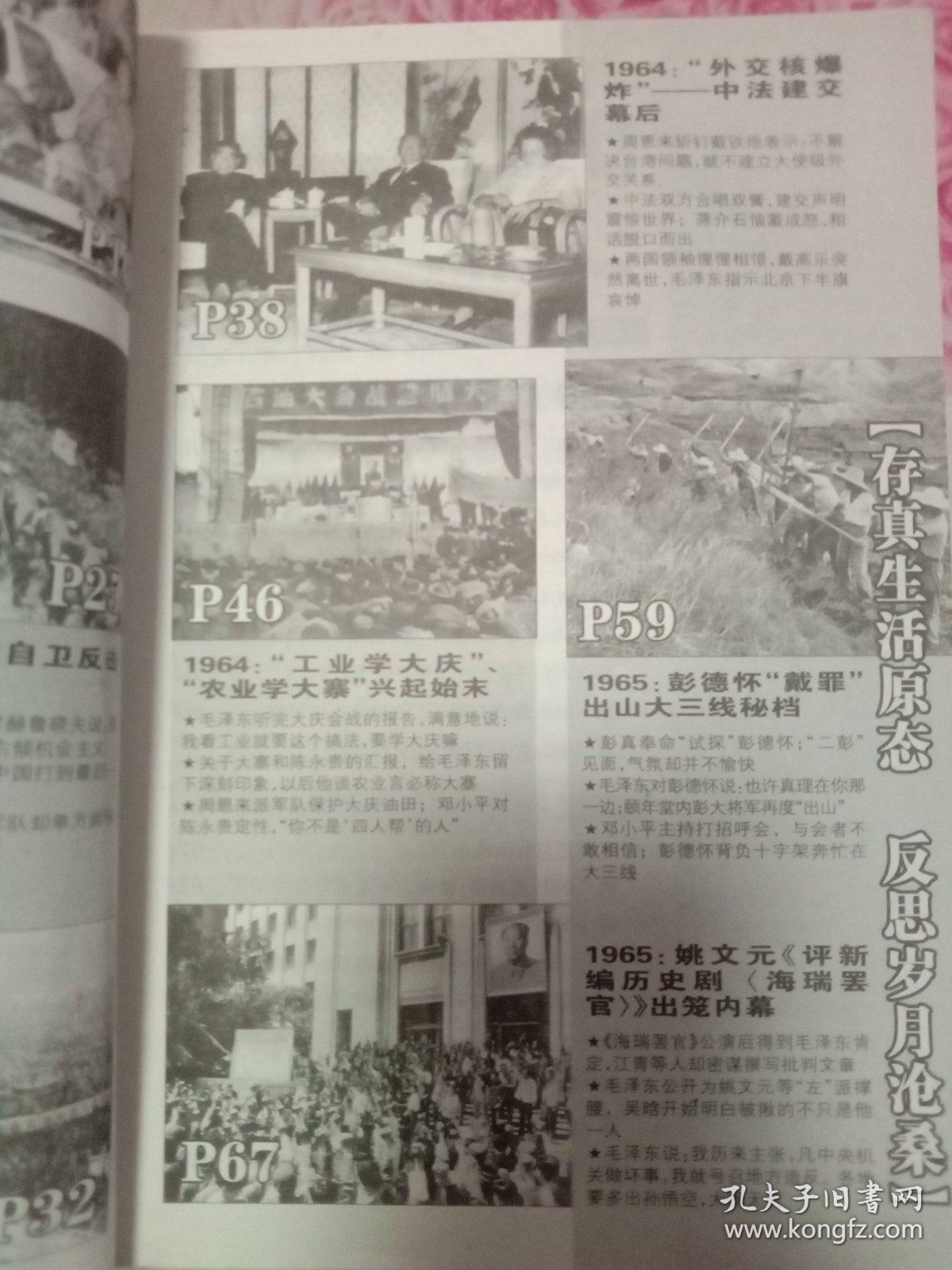 今古传奇 (纪实版) 双月号2 2007-4 总第201期 非常年代(1961-1965)