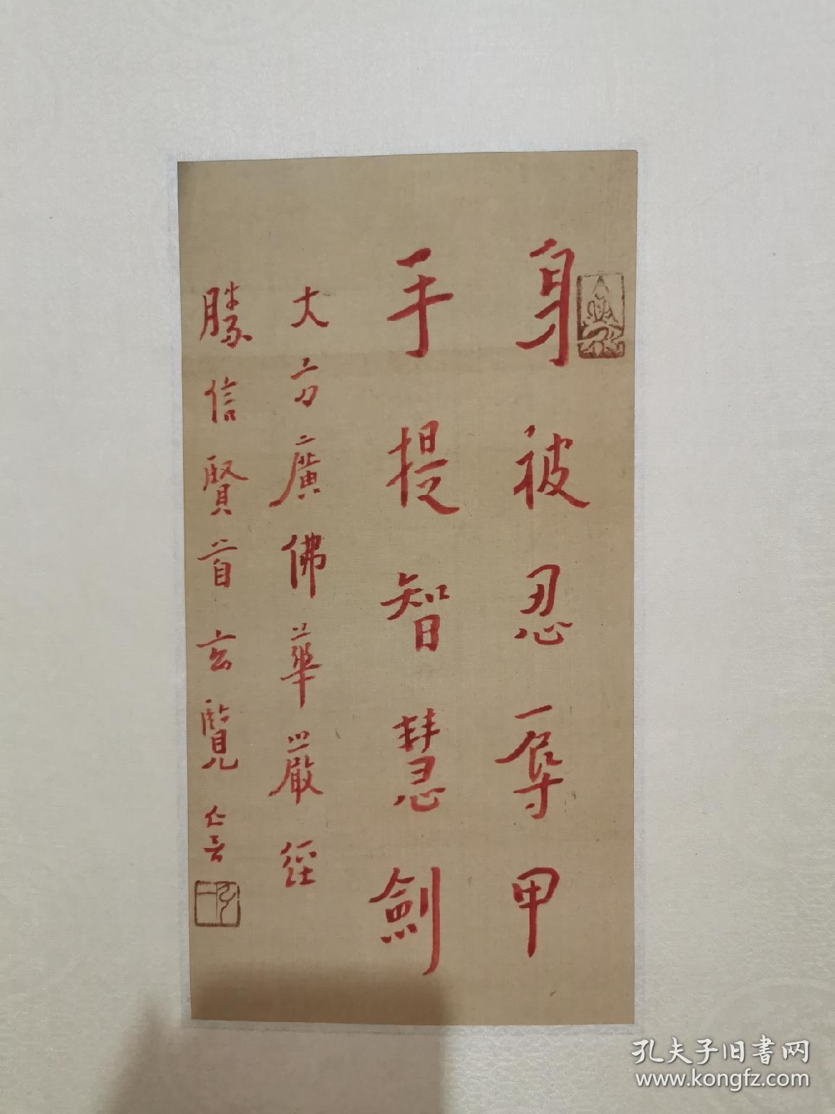 弘一法师 书法 朱砂 绢本 立轴 品相如图作品尺寸:28×14厘米小店所有