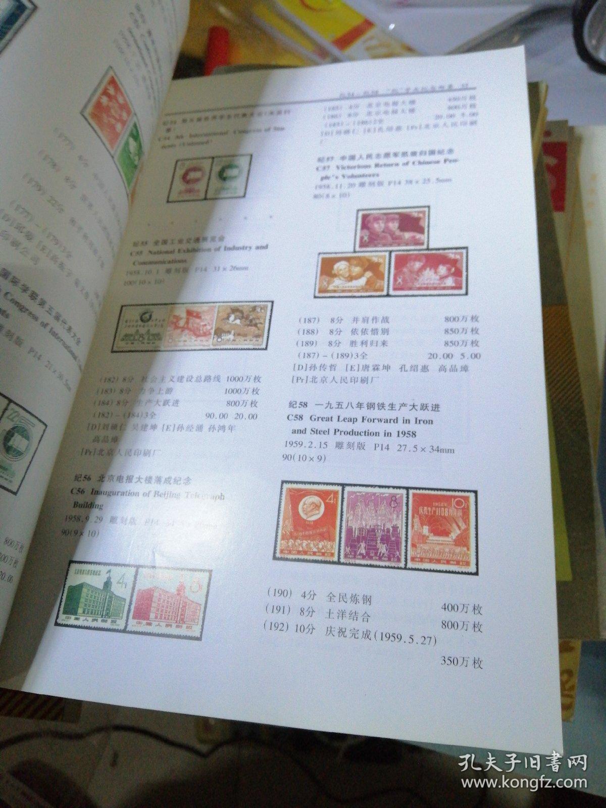 中华人民共和国邮票目录.1997年版