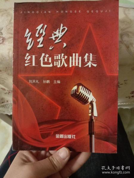 经典红色歌曲集