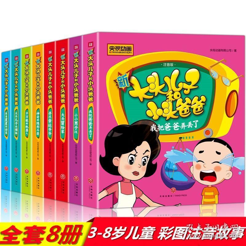 全套8册大头儿子小头爸爸书 郑春华故事书小学生一二年级课外书必读
