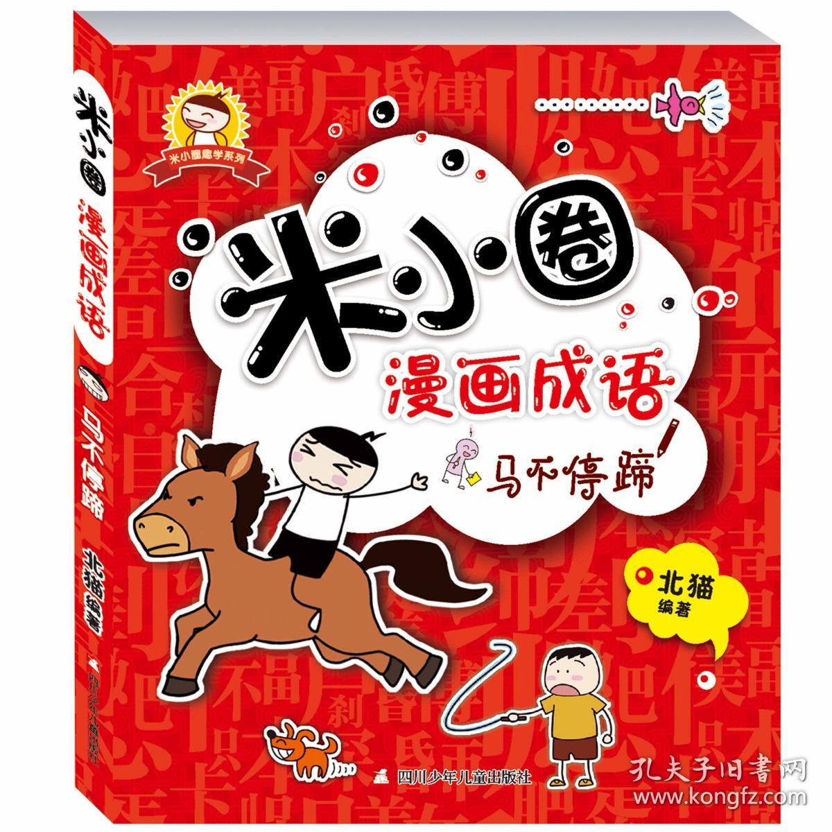 什么假虎威成语_虎假虎威简笔画(3)