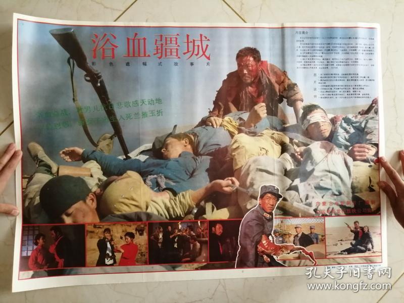 电影海报----浴血疆城(对开)1