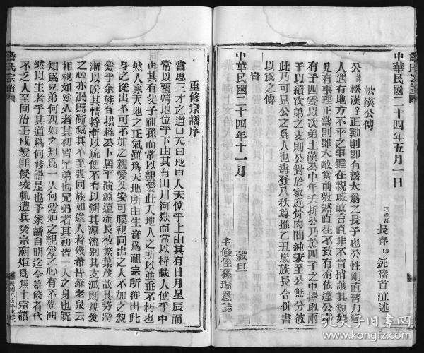 [詹氏宗谱 图书价格_书籍图片_网购评论_孔夫子旧书网