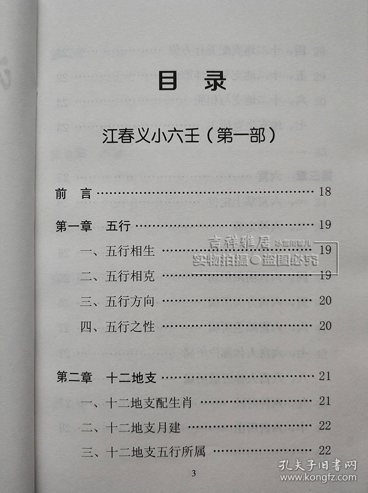 小六壬寻人口诀_小六壬图片(2)