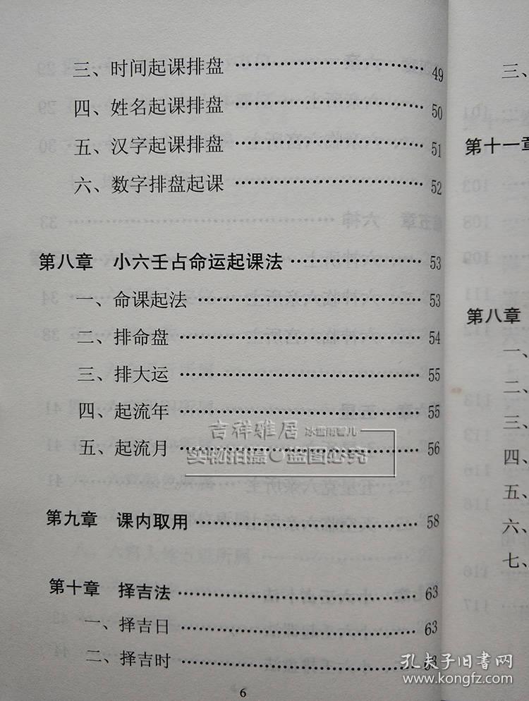小六壬寻人口诀_小六壬图片(2)