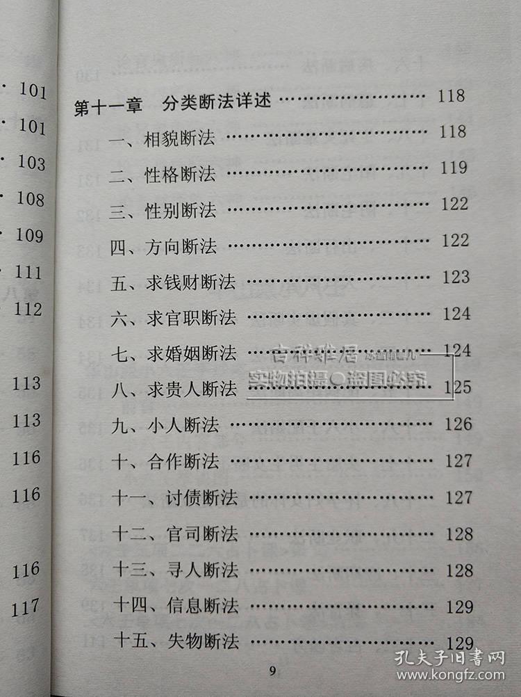 小六壬寻人口诀_小六壬图片(2)