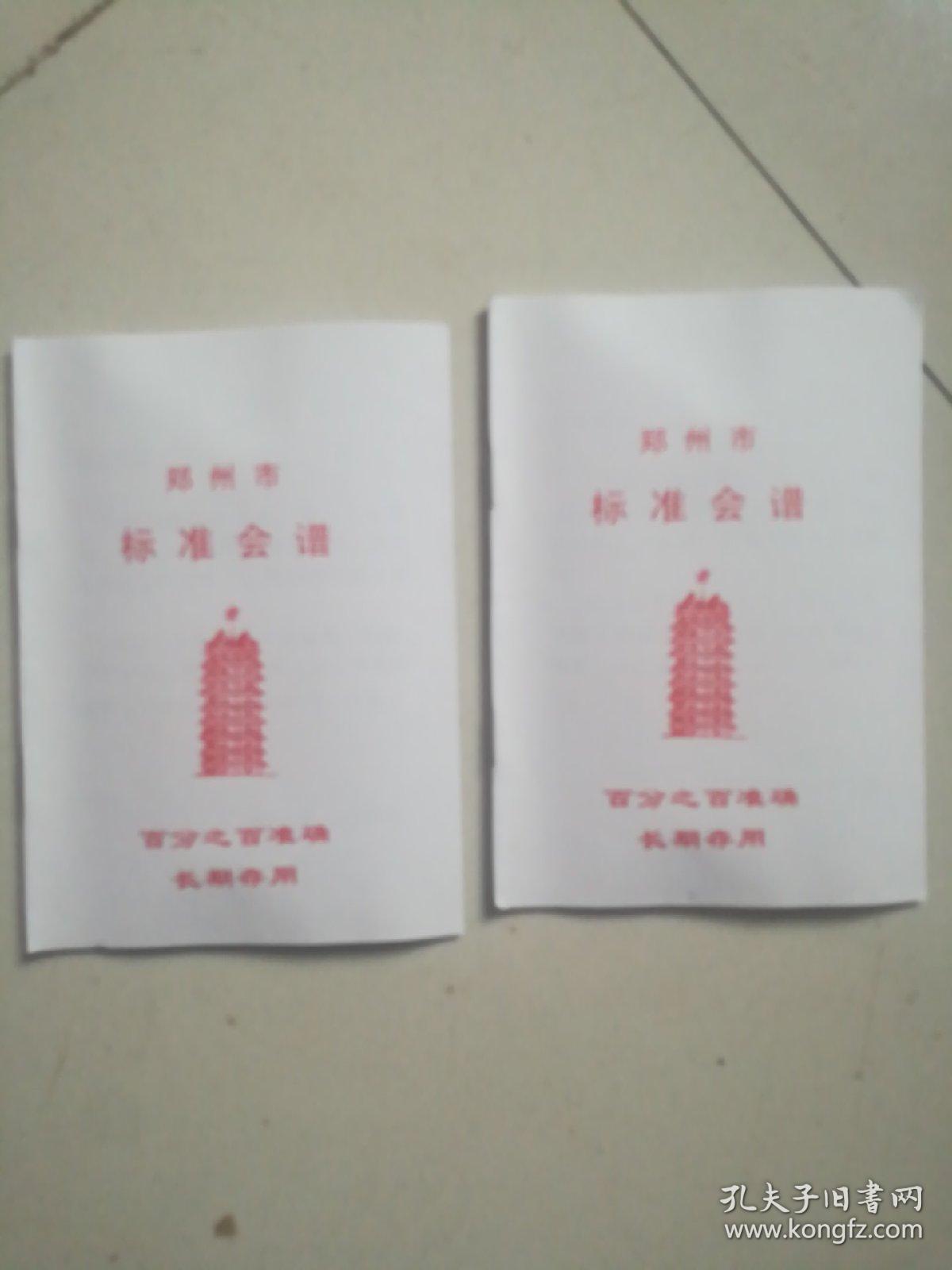 郑州市标准会谱百分之百准确长期有效会谱庙会谱河南郑州会谱集市庙会