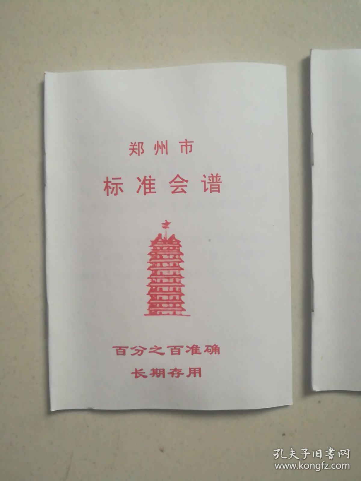 郑州市标准会谱百分之百准确长期有效会谱庙会谱河南郑州会谱集市庙会