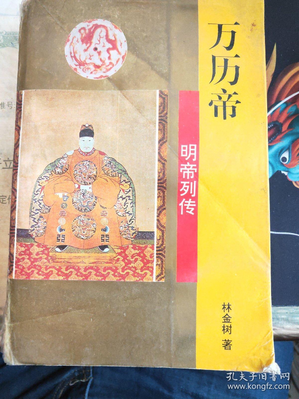 万历帝